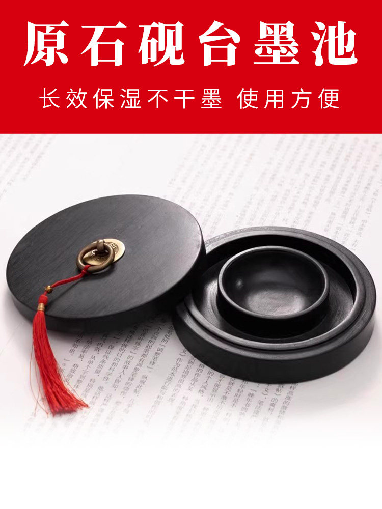 红星宣纸专卖店墨海不干墨砚台带盖天然原石书法专用毛笔墨碟墨池