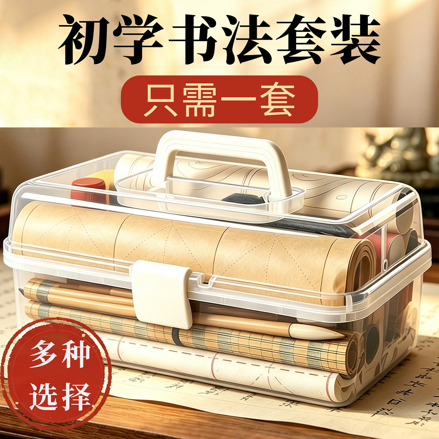 书法初学者毛笔书法入门套装文房四宝三年级小学生兼毫狼毫软笔儿童国画工具成人专业笔墨纸砚练字新手收纳