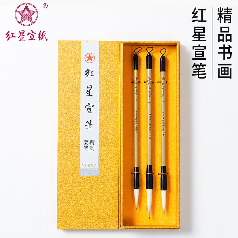 紅星宣筆書法兼毫寫意中楷毛筆