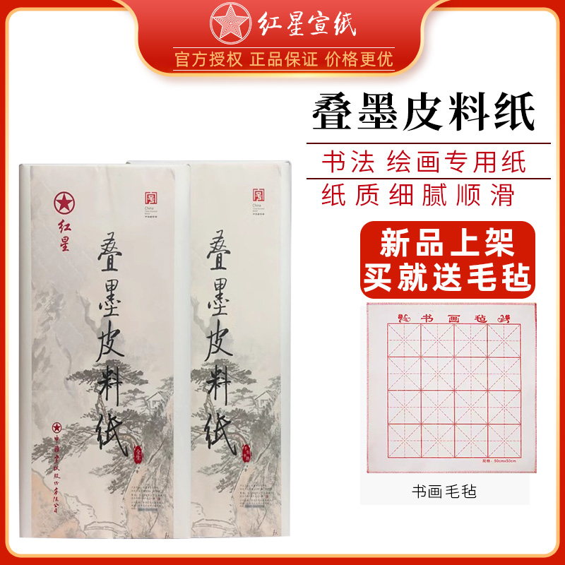 红星宣纸红星牌书法专用纸国画
