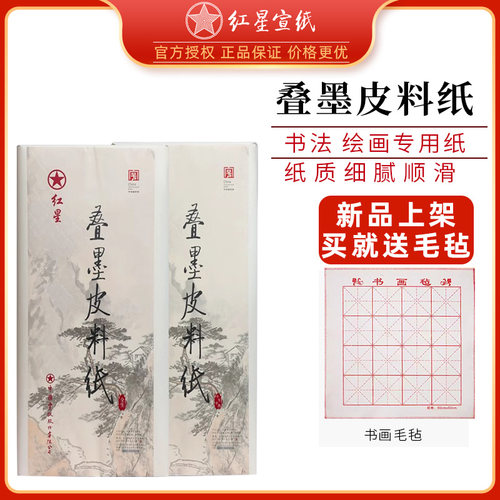 红星宣纸红星牌书法专用纸国画