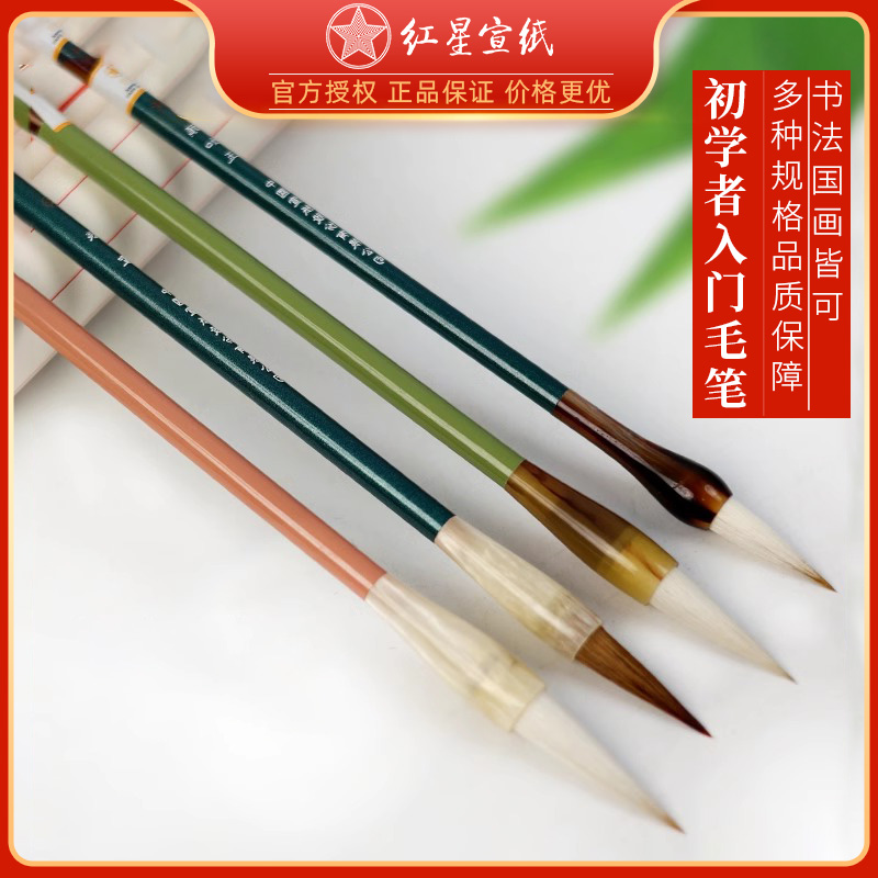 红星宣纸宣笔练字初学者书法专用毛笔松鹤颜如玉兼毫狼毫中号入门中楷专业级文房四宝国画行书隶书楷书书法笔
