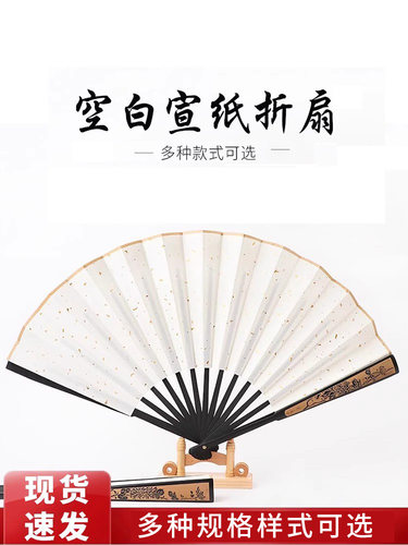 书法国画宣纸折扇古典中国风便携