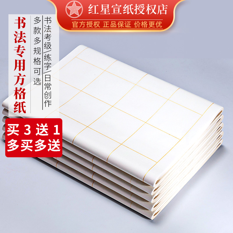 红星书法比赛专用格子纸考级纸