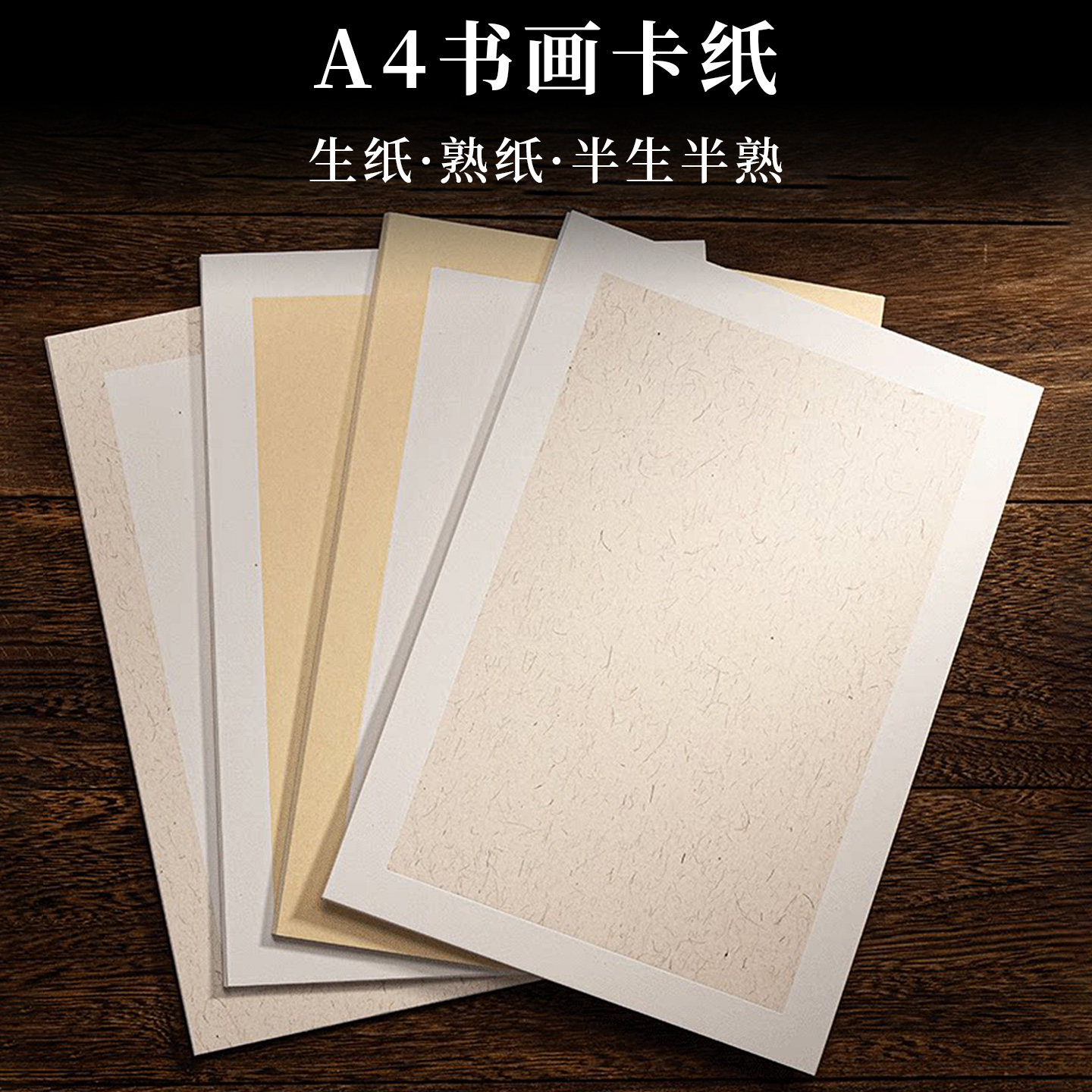 儿童学生用书画用卡纸多种规格