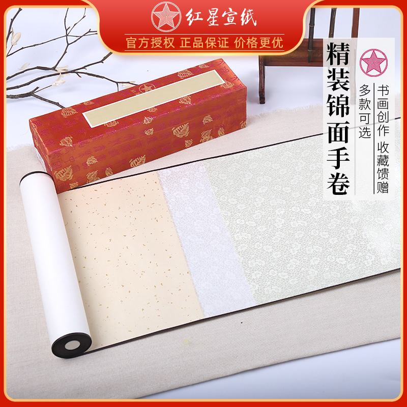 紅星宣紙掛軸卷軸手卷書法創作紙