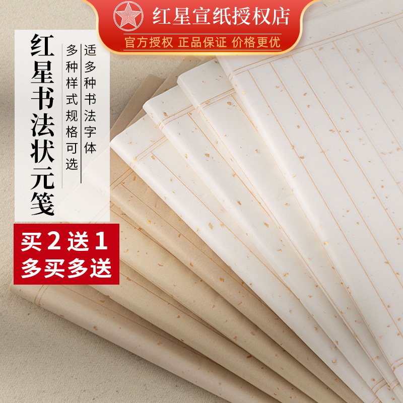 【买2送1多买多送】书法格子纸