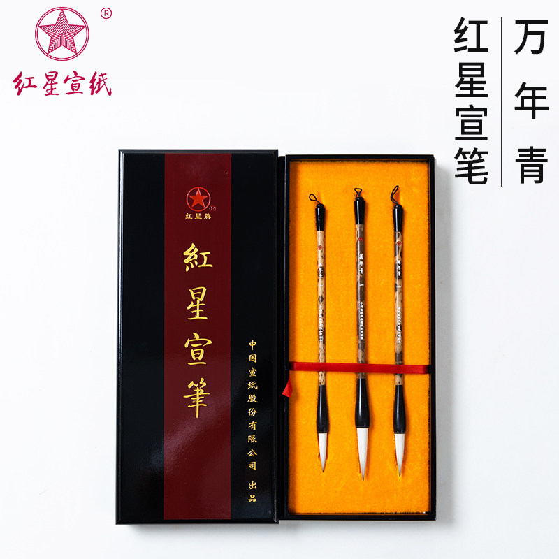 红星宣纸清玄专卖店宣笔万年青狼羊兼毫毛笔三支装牛角挂头湘妃杆绘画写意套装毛笔文房书法用品礼盒毛笔盒装