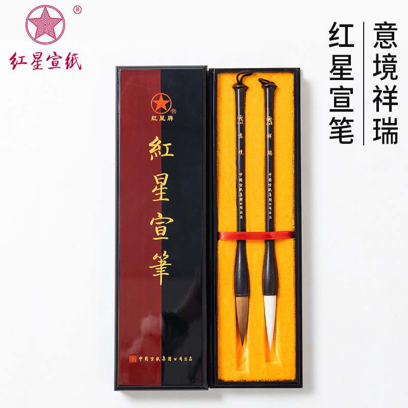 红星宣纸清玄专卖店宣笔意境祥瑞狼毫羊毫两支礼盒 宋人行草写意书法绘画国画创作套装毛笔文房兼毫毛笔套笔