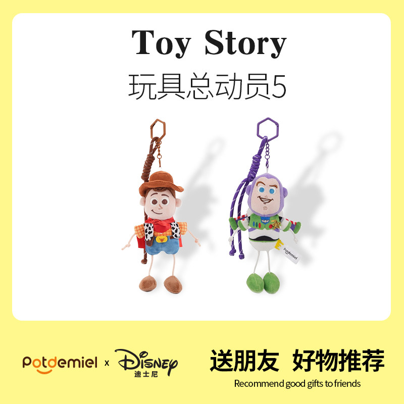 正版迪士尼玩具总动员巴斯光年胡迪毛绒公仔挂件钥匙扣书包包挂饰