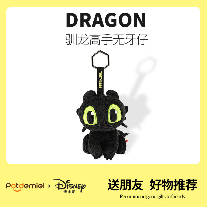 【正版带防伪】环球授权驯龙高手毛绒/玩偶/公仔/布