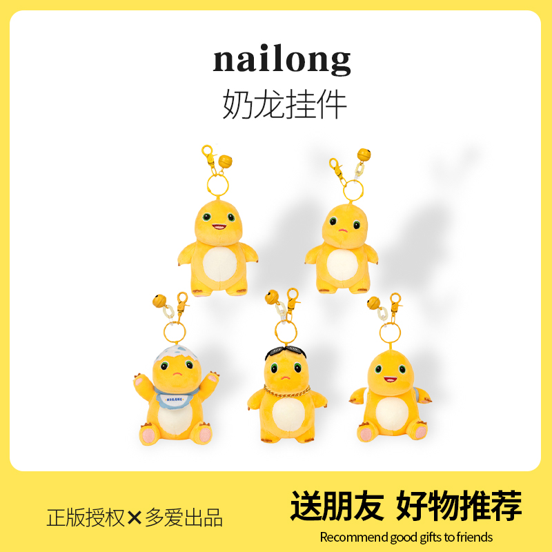 正版奶龙书包挂件钥匙扣