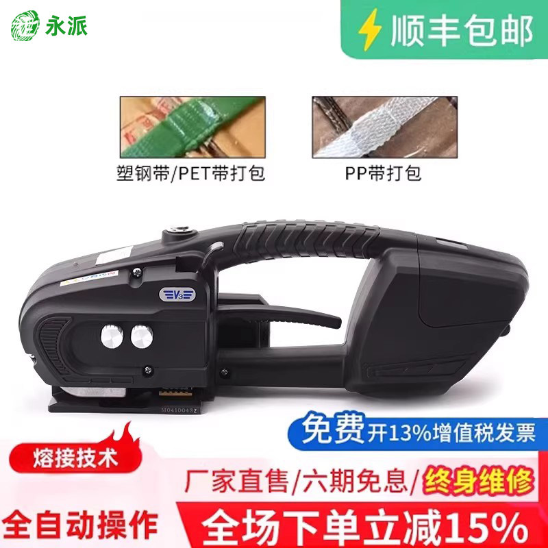 永派V3电动打包机手提式V2充电PET塑钢带PP塑料带JD13/