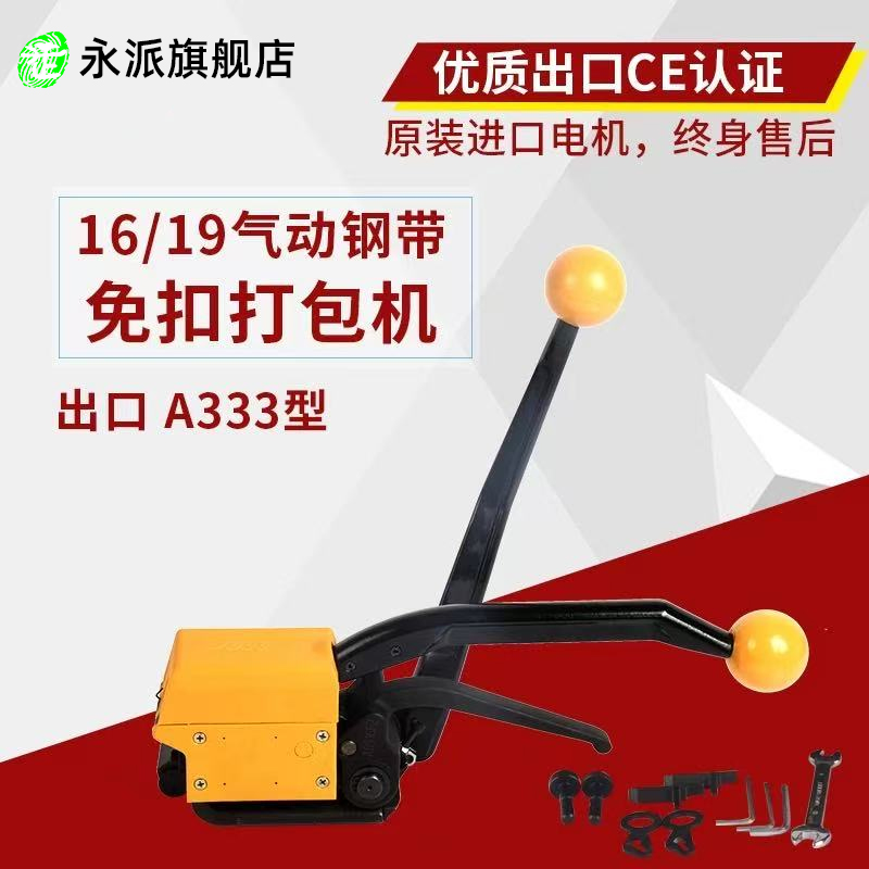 永派A333手动钢带打包机手提式铁皮捆轧机阴阳扣13mm16mm19mm免扣式打包机厂家直销正品钢带捆扎机GD35免扣