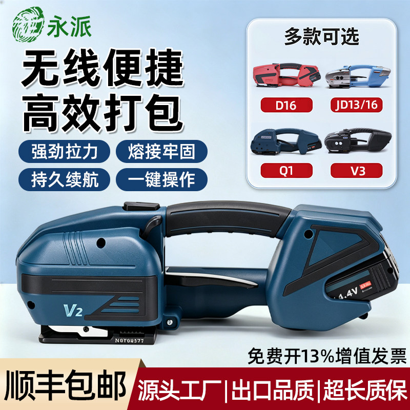 永派充电式木箱免扣全自动打包机图片