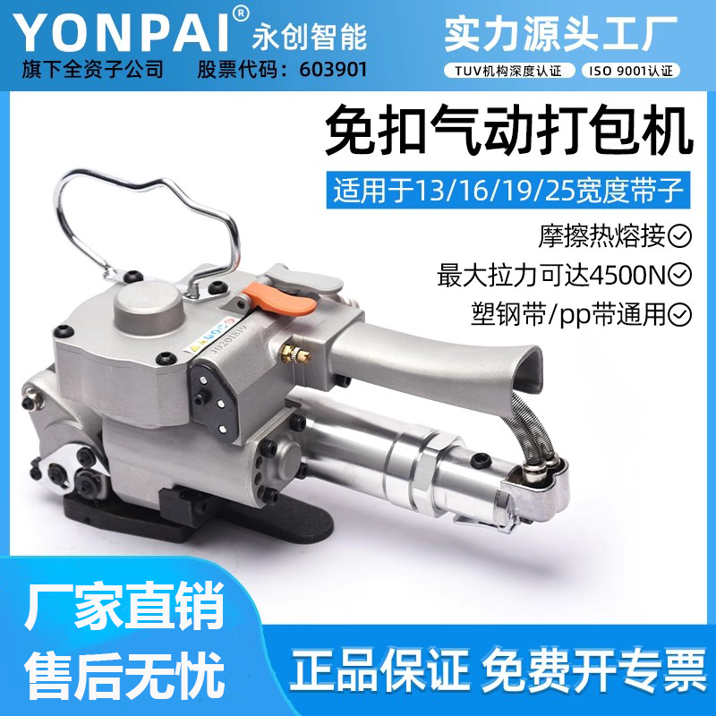 永派 CA19/25气动打包机捆扎收紧一体PET塑钢带全自动包装带捆扎免扣热熔手提式捆包机木箱砖厂拉紧器B19/25