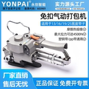 捆包机木箱砖厂拉紧器B19 永派 带捆扎免扣热熔手提式 25气动打包机捆扎收紧一体PET塑钢带全自动包装 CA19