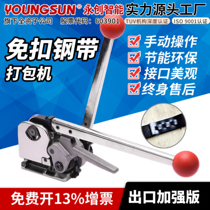 永派钢带打包机手提式手动免扣钢带捆扎机小型手工铁皮带打包带拉紧器钢管瓷砖箱子包装带钢扎带收紧器19mm