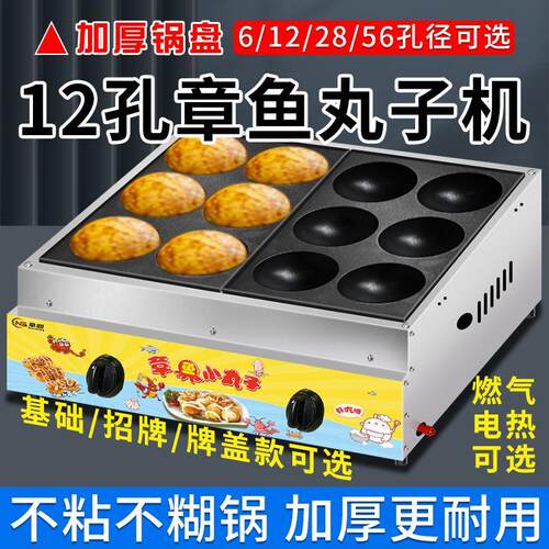 章鱼小丸子机商用摆摊双板鱼丸炉瓦斯章鱼烧机商用摆摊孔大容量