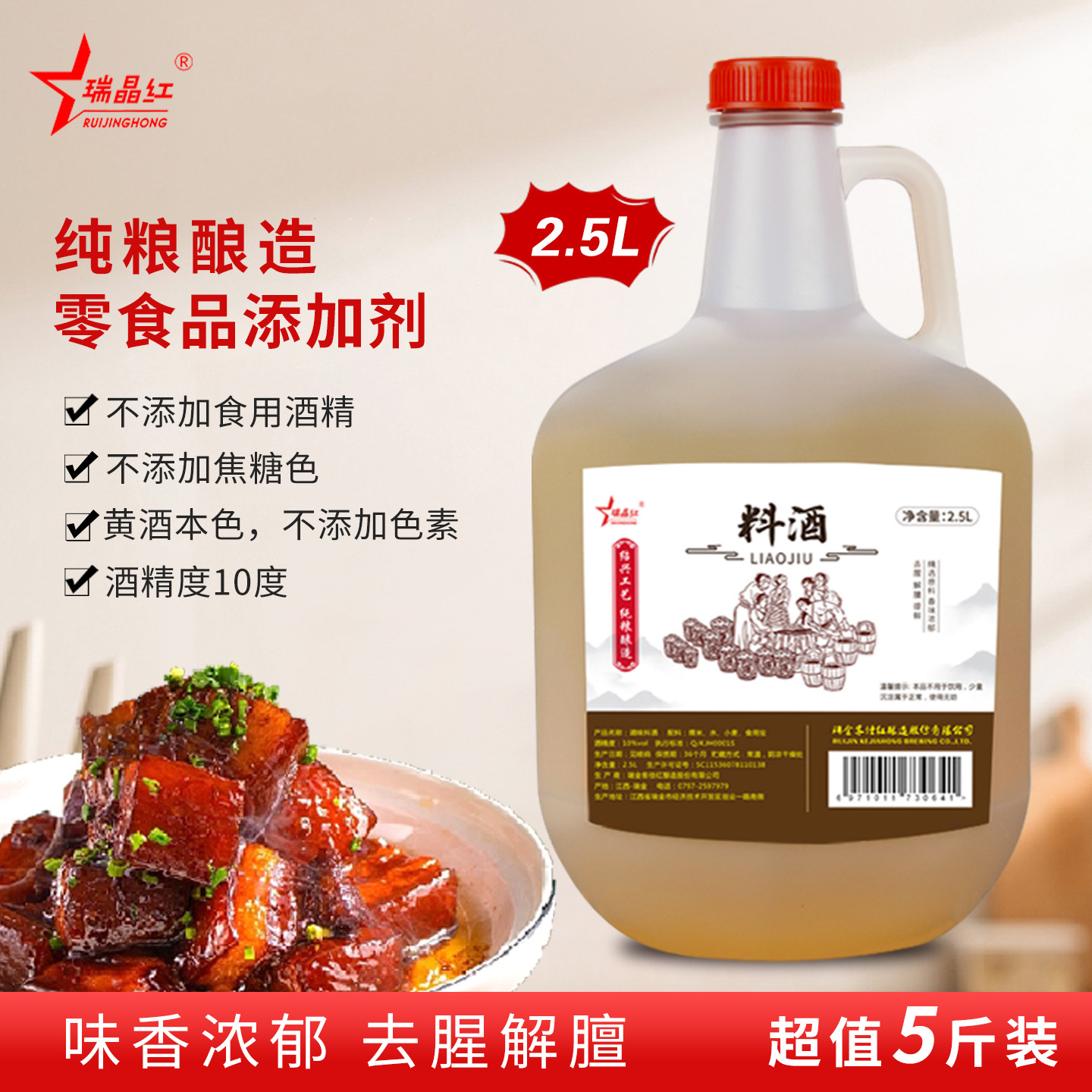 纯粮酿造绍兴工艺料酒家庭装炒菜调味料去腥提鲜2.5L无添加剂批发,粮油调味/速食/干货/烘焙,料酒,淘宝优惠券,粉丝福利购,淘宝优惠卷