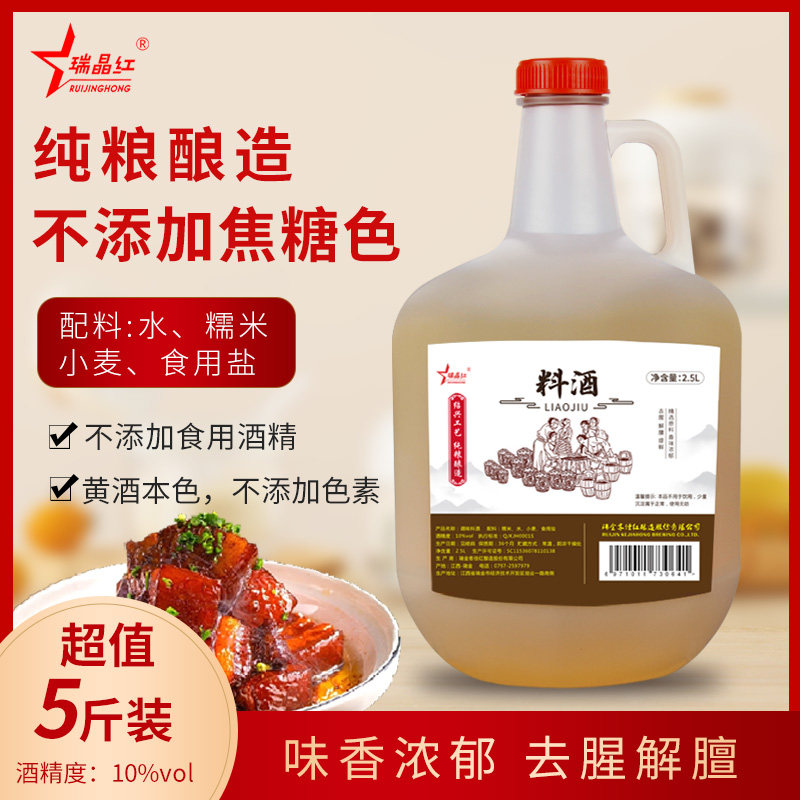 纯粮酿造绍兴工艺料酒家庭装炒菜调味料去腥提鲜2.5L无添加剂批发