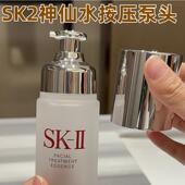 SK2神仙水喷头泵头230ml化妆水爽肤水75ml乳液真空按压泵头鸭嘴头