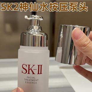 SK2神仙水喷头泵头230ml化妆水爽肤水75ml乳液真空按压泵头鸭嘴头