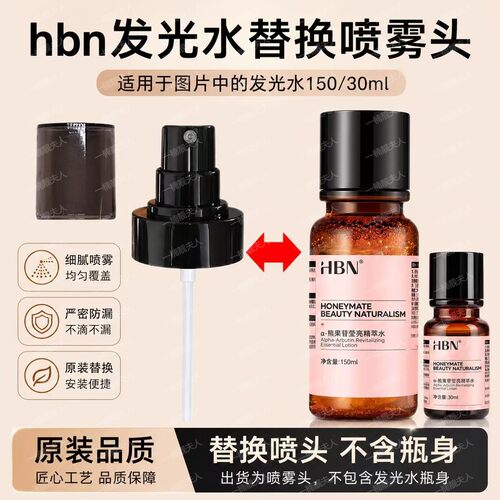 按压泵头熊果苷配件发光水HBN