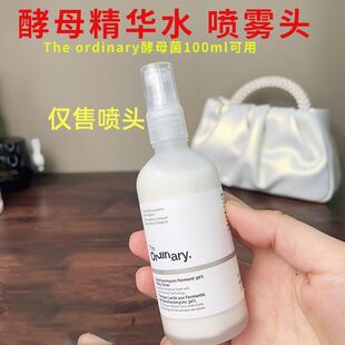 配件 The Ordinary酵母菌NAG精华水无酸小奶瓶酵母水喷头喷雾头