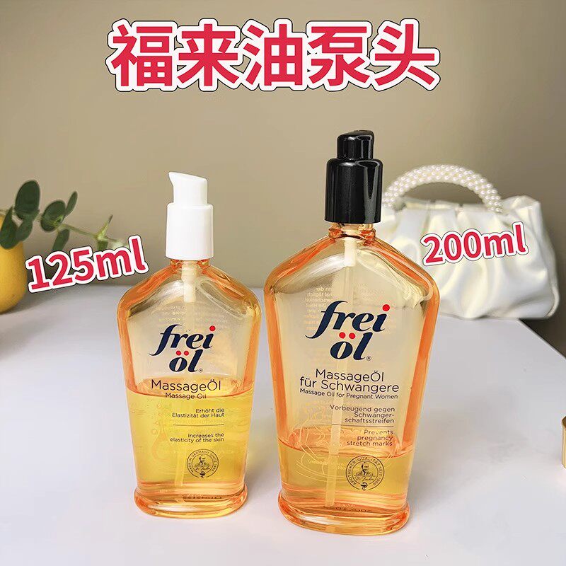 适用于福来油泵头德国freiol福来身体油125ml/200ml按压挤压嘴头