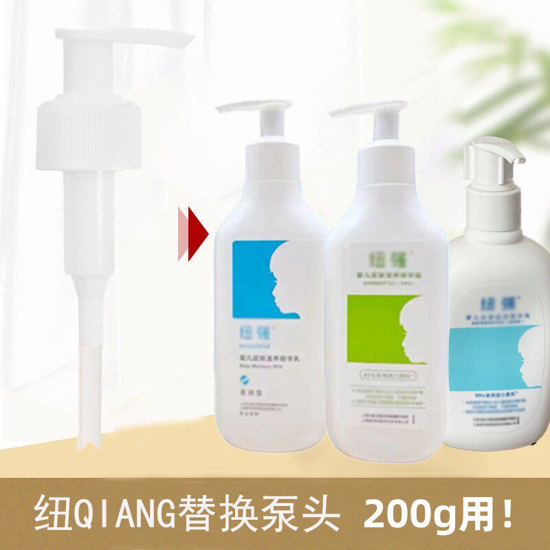 按压头200g身体乳纽强