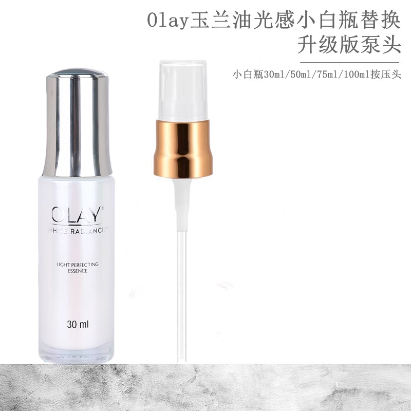玉兰油Olay光感小白瓶替换泵头美白烟酰胺100ml精华液按压嘴30ml