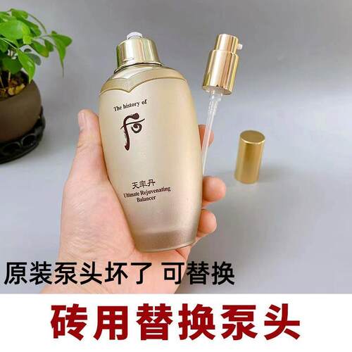 适用于后whoo天率丹水乳替换真空泵头按压头挤压器压嘴配件盖工具