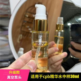 适用CPB肌肤之钥精华水中样30ml真空按压泵头小样喷头挤压器压嘴
