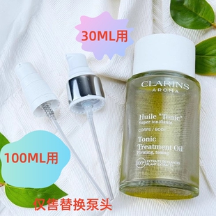 适用于娇韵诗身体护理油泵头Clarins妊娠纹油按压头妊娠油压头