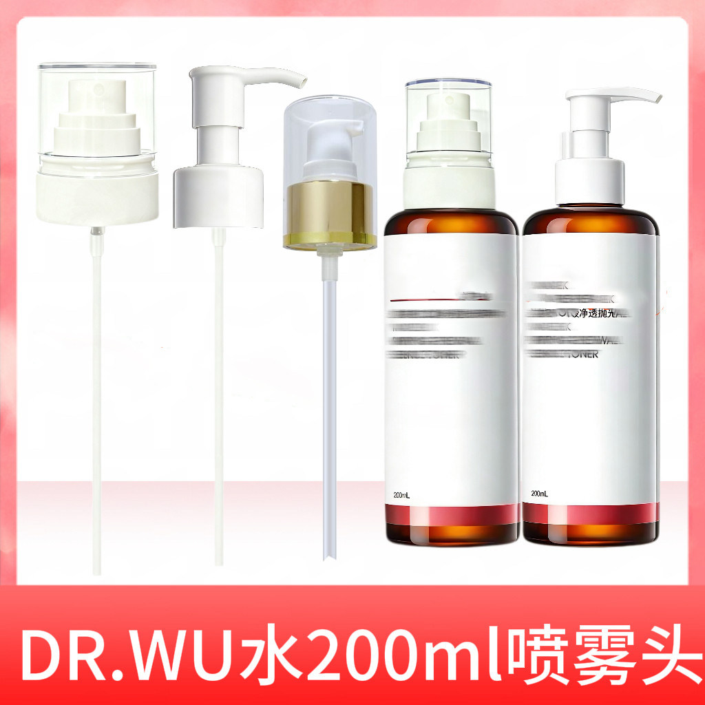 适用于达尔肤DR WU抛光水喷头杏仁酸200ml按压头长嘴泵头喷头配件