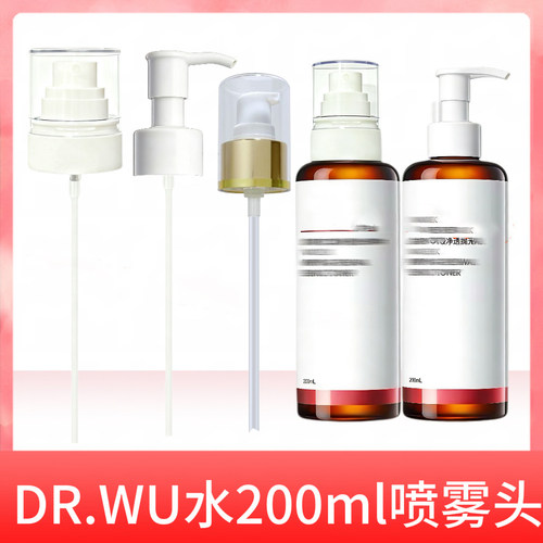 适用于达尔肤DR WU抛光水喷头杏仁酸200ml按压头长嘴泵头喷头配件