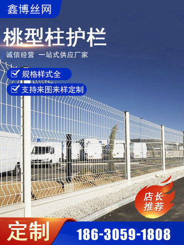 桃型柱护栏小区别墅围墙铁丝网