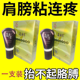 通身宝通筋骨保健膏正品膝盖颈椎腰椎关节肩周酸痛肿胀不适专用膏