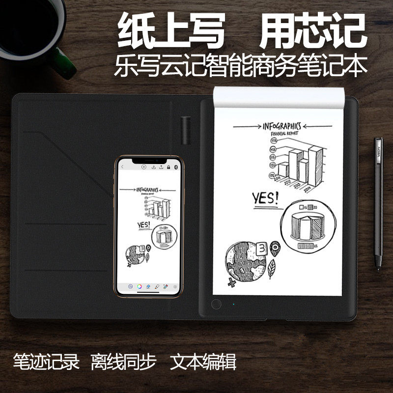 乐写云笔记本智能数位板手机保存