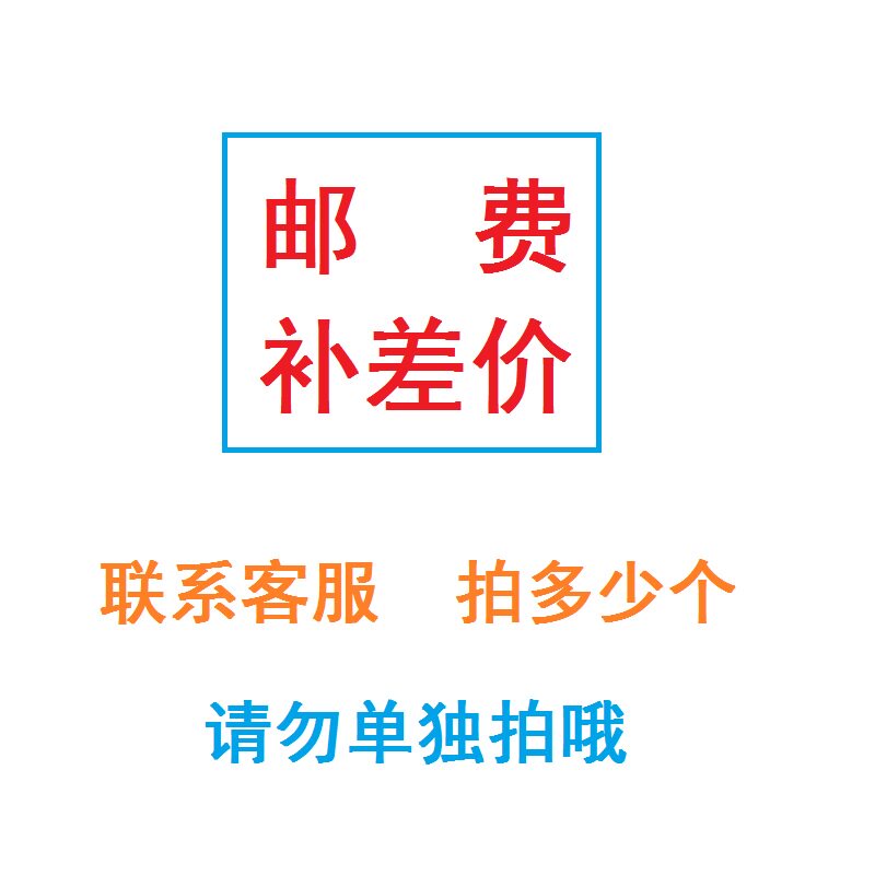 邮费宝贝赠品