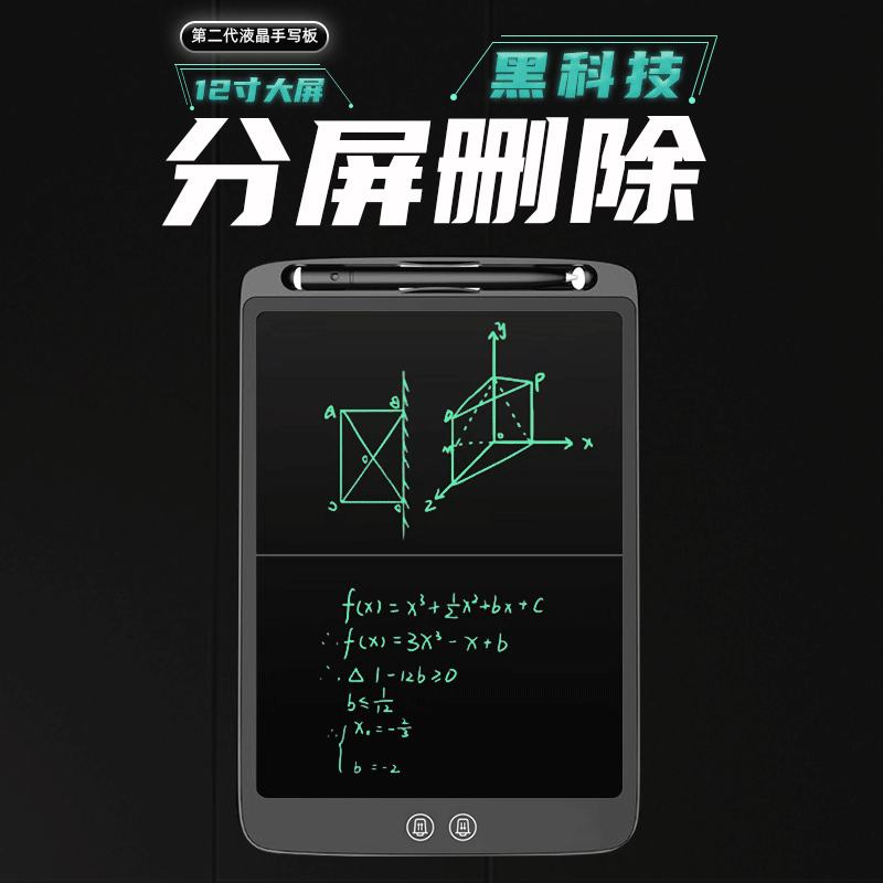 12寸可分屏删除液晶手写板草稿留言护眼电子细笔绘画写字办公学生,玩具/童车/益智/积木/模型,画板,淘宝优惠券,粉丝福利购,淘宝优惠卷