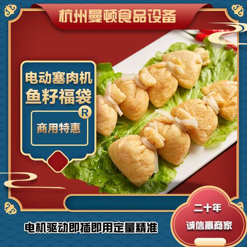 定量塞肉机油豆腐塞肉碎肉注馅机福袋塞馅机鱼籽电动塞肉机可