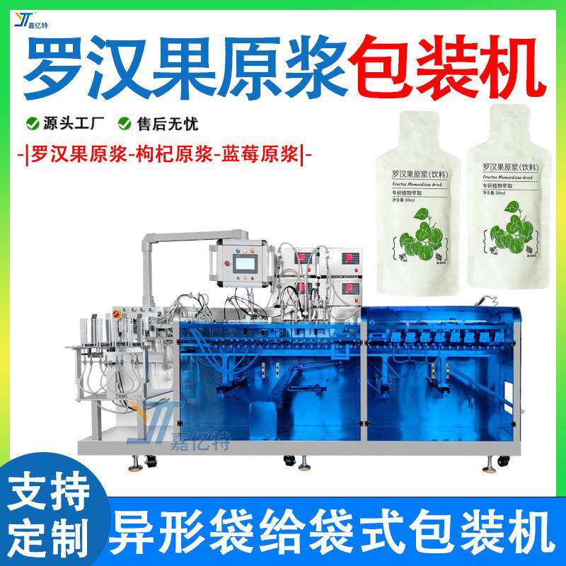 罗汉果原浆给袋式包装机 定制异形袋果汁灌装机 袋装中药饮包装机