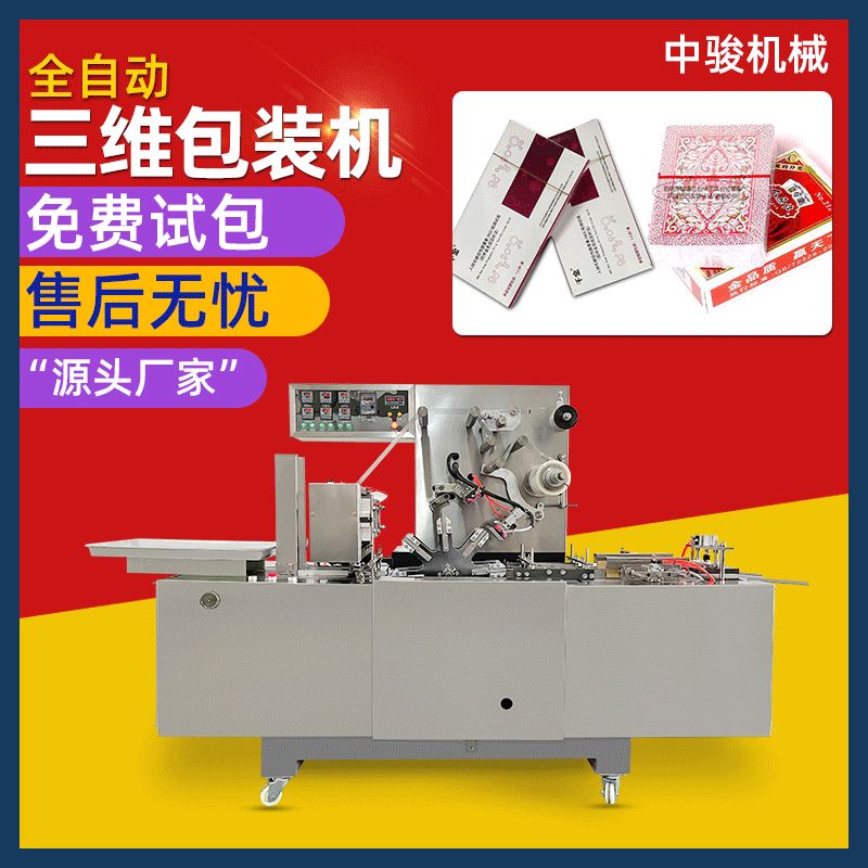化妆品覆膜机盒子透明膜三维包装机瓶子热收缩膜包装裹包机 定制