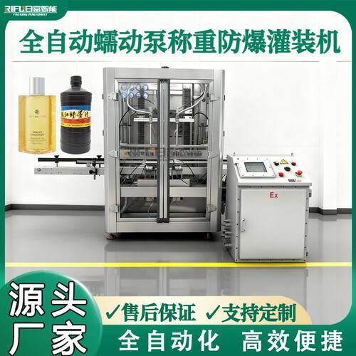 双头自动蠕动泵称重防爆灌装机消毒液颜料原料墨水香水香薰灌装机