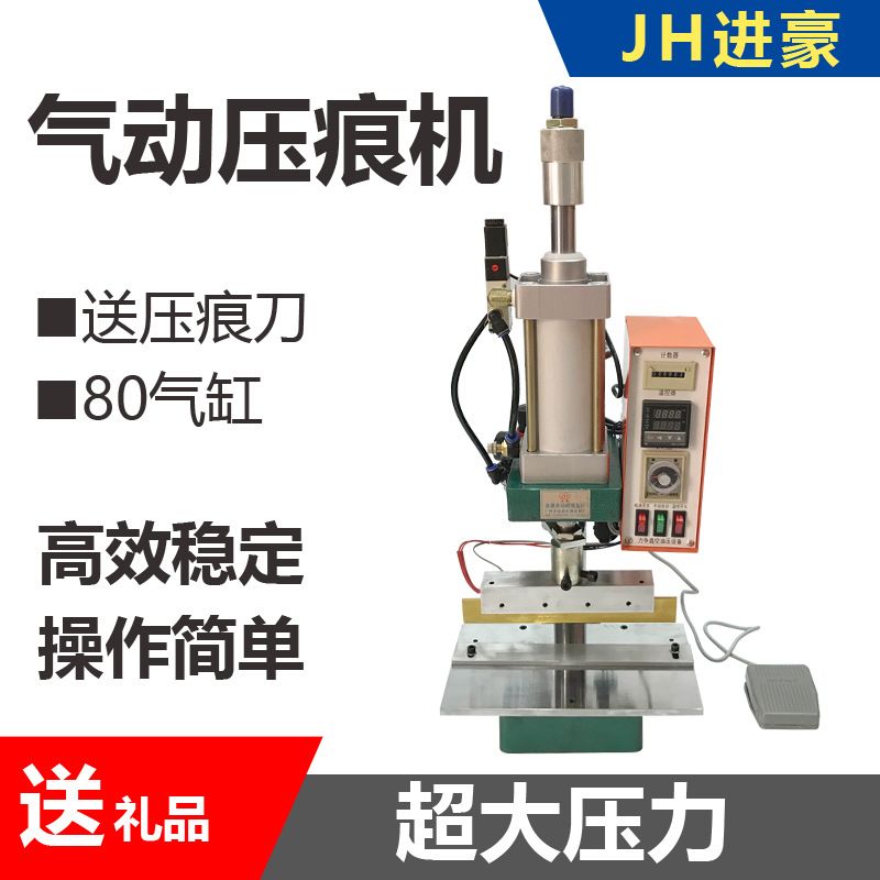 进豪气动压线机压痕机烫金机器压花机商标鞋盒纸张塑料木头配铜刀