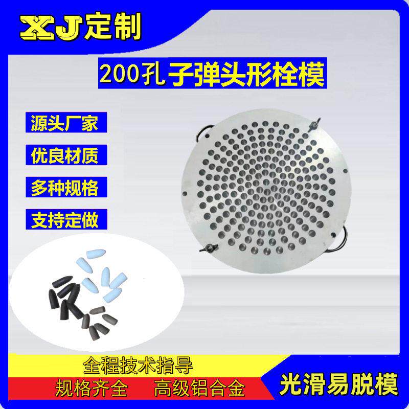 200孔子弹头形栓剂模具 阴道肛门专用栓模手工炮弹型栓模具