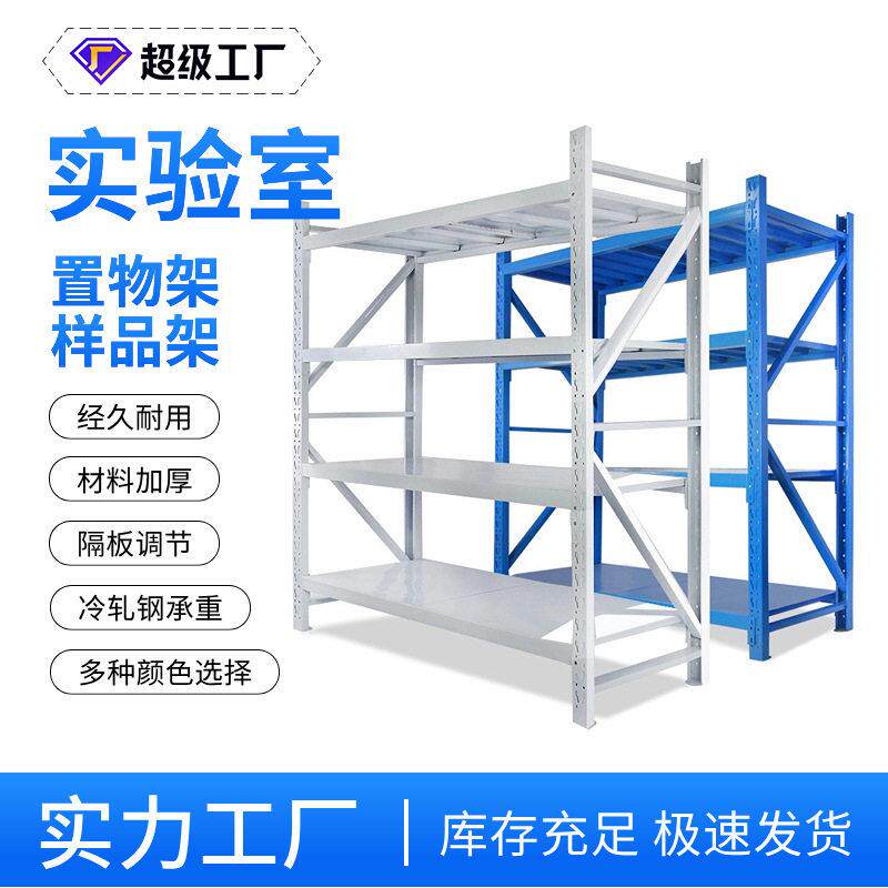 实验室样品架置物架货架仓库仓储储藏架重型培养架展示架留样铁架