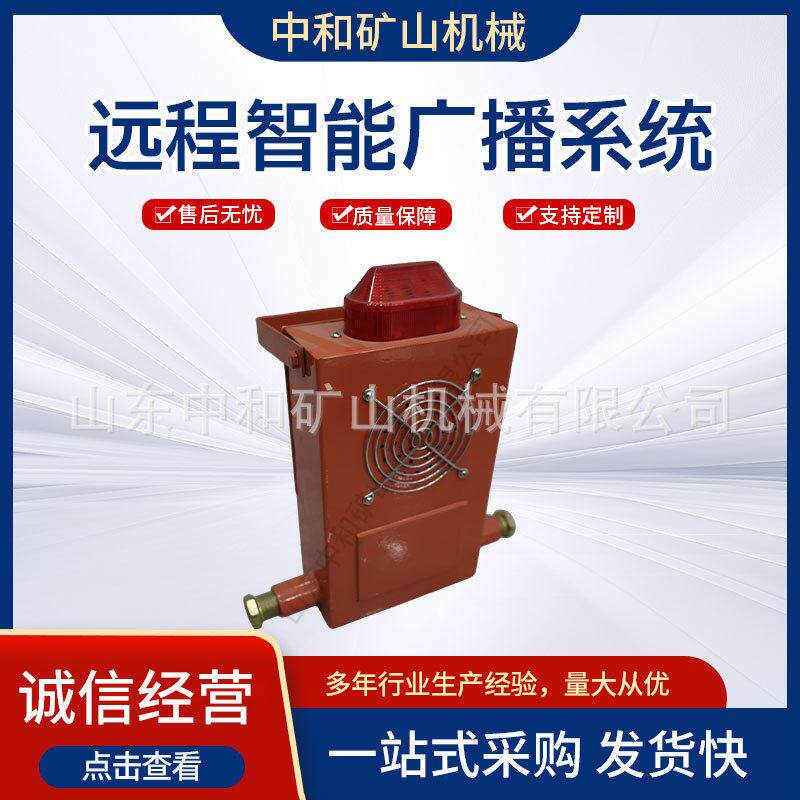 远程智能广播系统煤矿用隔爆型井下远程广播通讯系统配套设备